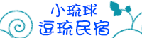 小琉球逗琉民宿